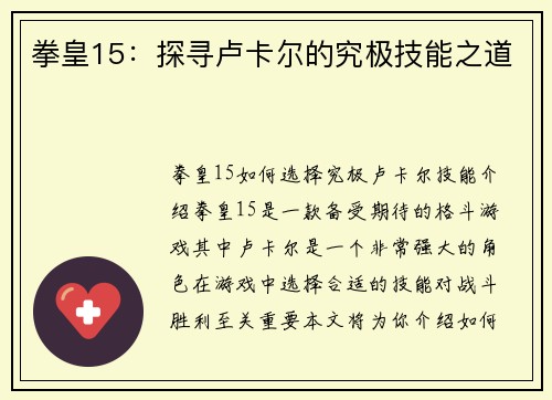 拳皇15：探寻卢卡尔的究极技能之道