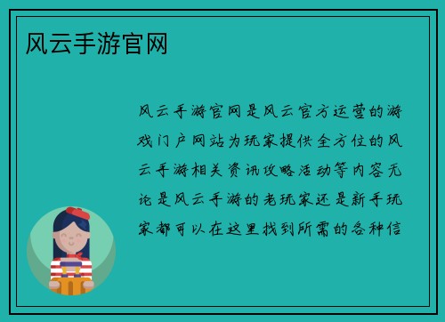 风云手游官网