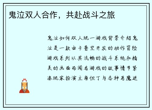 鬼泣双人合作，共赴战斗之旅