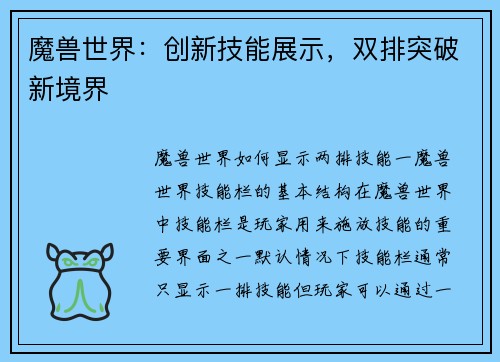 魔兽世界：创新技能展示，双排突破新境界