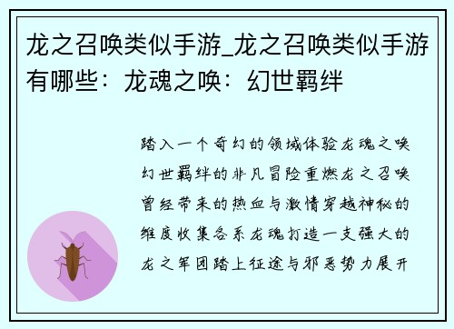 龙之召唤类似手游_龙之召唤类似手游有哪些：龙魂之唤：幻世羁绊