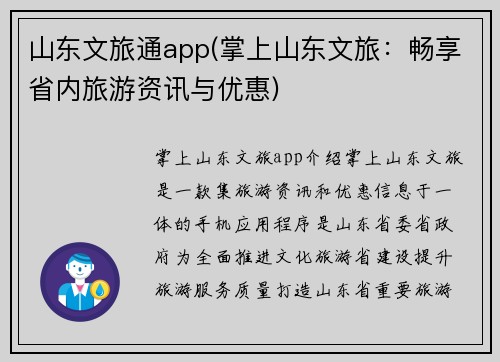 山东文旅通app(掌上山东文旅：畅享省内旅游资讯与优惠)